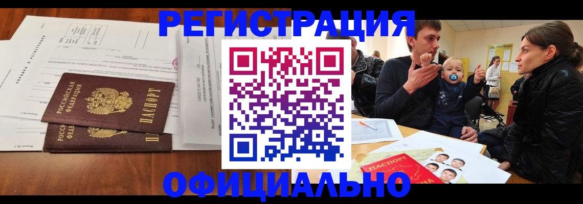 прописка штамп в Холмске